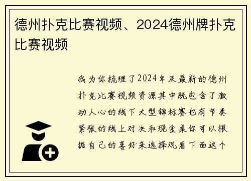 德州扑克比赛视频、2024德州牌扑克比赛视频