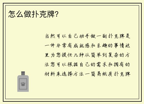 怎么做扑克牌？