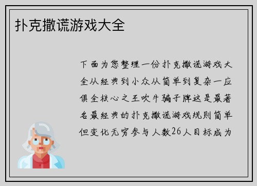 扑克撒谎游戏大全