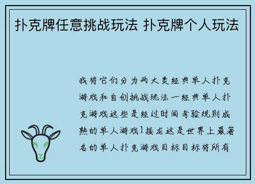 扑克牌任意挑战玩法 扑克牌个人玩法