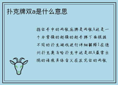 扑克牌双a是什么意思