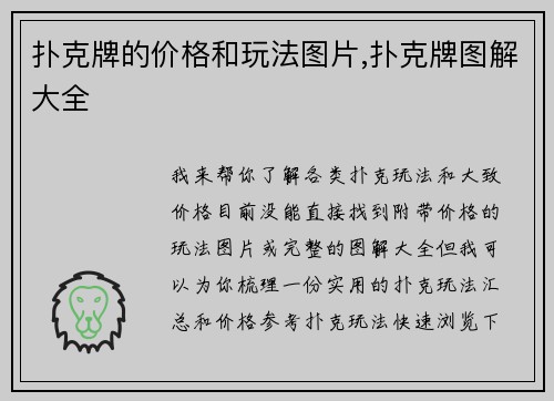 扑克牌的价格和玩法图片,扑克牌图解大全