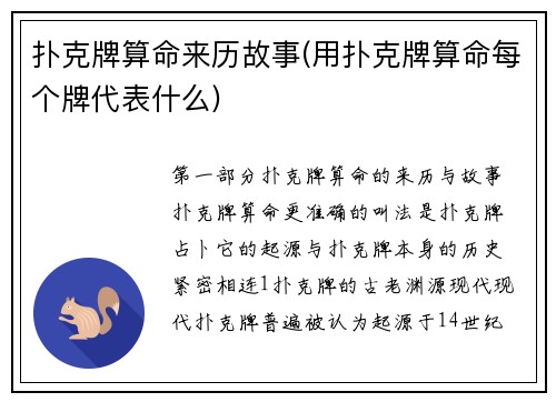 扑克牌算命来历故事(用扑克牌算命每个牌代表什么)