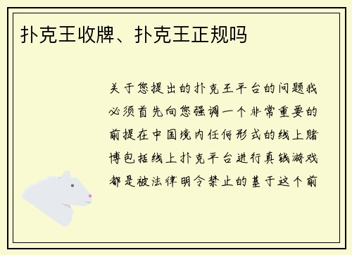 扑克王收牌、扑克王正规吗