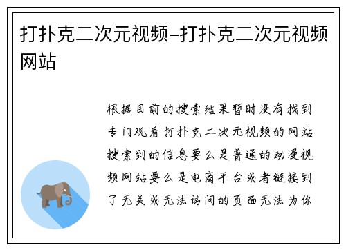 打扑克二次元视频-打扑克二次元视频网站