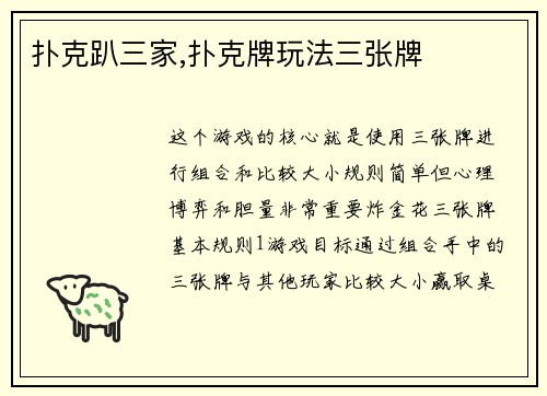 扑克趴三家,扑克牌玩法三张牌