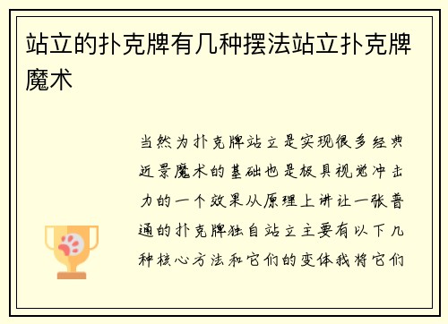 站立的扑克牌有几种摆法站立扑克牌魔术